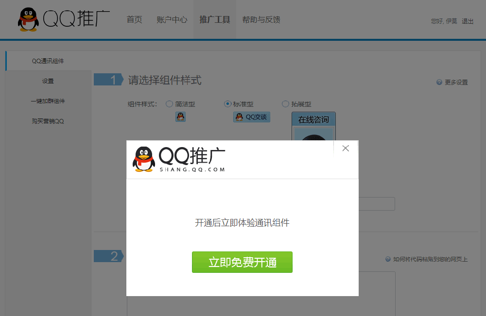QQ在線客服、臨時(shí)會話代碼
